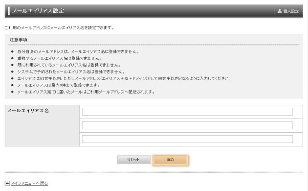 メールエイリアス設定画面