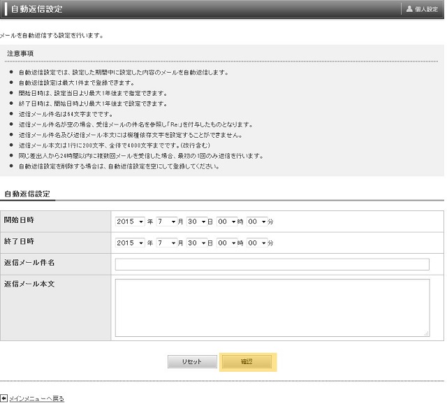 自動返信設定画面