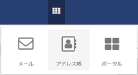 アドレス帳画面