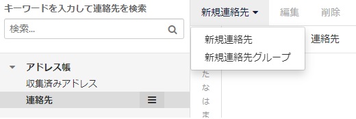 アドレスの追加画面
