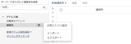 アドレス帳のインポート画面