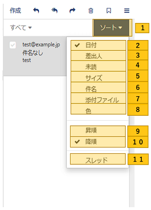 メールソート画面